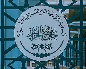 The Mosque's logo in Arabic typography.
