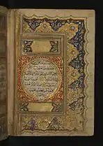 Quran page decoration art, Ottoman period.