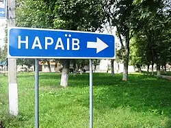 Road turn sign for Naraiv in Berezhany, west Ukraine