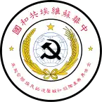 Emblem of Northwest Chinese Soviet Federation