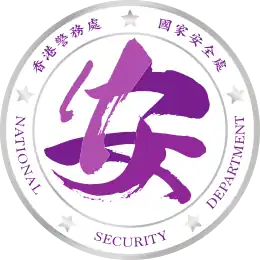 Logo of the National Security Department