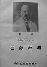 The title page of Nichi-Ran jiten (日蘭辭典)