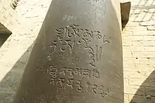 13th century inscription by King Ripu Malla