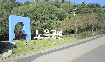 Noeul Park in World Cup Park