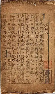 Old book with Chinese text