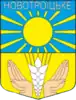Coat of arms of Novotroitske