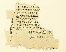 P.Oxy. X 1231 fr. 56 (second century CE), showing a coronis, end-title and verse count at the close of Sappho book one.