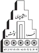Pahlavi University Seal
