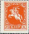 25-hrašoŭ postage stamp
