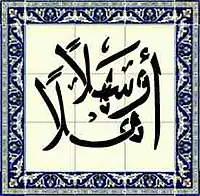 Arabic calligraphy on Ceramic.