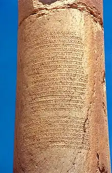 A dedicatory inscription on one of the columns.