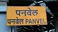 Panvel railway station – Local train station board
