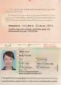 The note page and biodata page of the version "97-2" passport for single travel since 2019