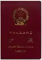Type "97-2" passport, issued from early 2007 to May 2012
