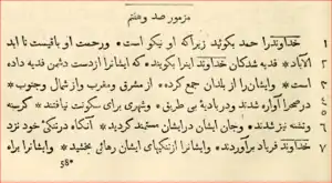 Overlines used in a version of the Bible in Persian (1920)