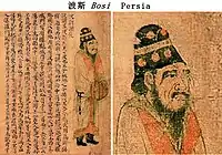 Persian ambassador (波斯 Bosi)