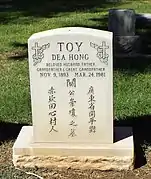 Grave-site of Dea Hong Toy (1893–1981).