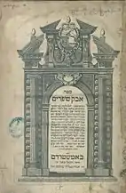 The cover of the book Avak Sofrim, (1704) from Rambam library