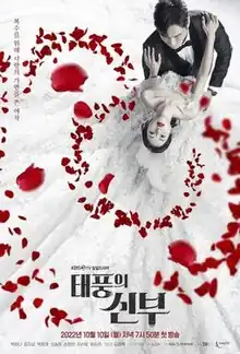 Promotional poster for Vengeance of the Bride