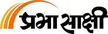 Prabhasakshi Logo