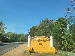 Pyawbwe Township welcome sign