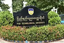 Pyay Technological University