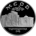 Landmarks of ancient Merv on a 1993 Russian commemorative coin