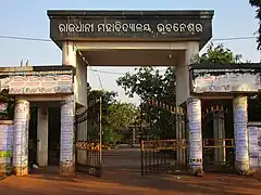 The Rajdhani College Bhubaneswar Main Gate in 2015.