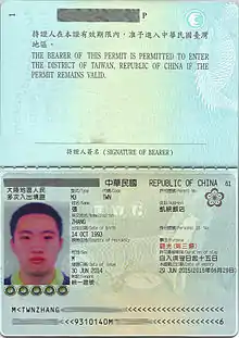 ROC (Taiwan) multiple Entry Permit for Mainland China residents