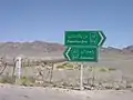 A Sign between Zahedan and Pakistan Border