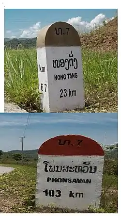 Route 7 of Laos (ເສັ້ນ ທ. 7 ຂອງປະເທດລາວ)