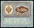 Russian consular stamp