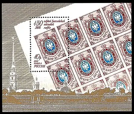150th anniversary of the first Russian stamp, Russian Federationminiature sheet, 2007