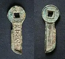 A knife-shaped coin issued during the reign of Wang Mang (9–23 AD)