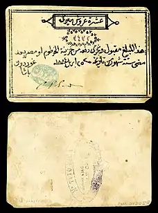 10 piastre promissory note issued and hand-signed by Gen. Gordon during the Siege of Khartoum (26 April 1884)Cuhaj, 2009 pp. 1069–1070