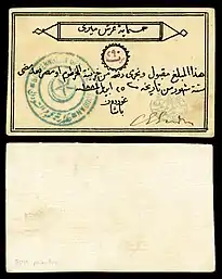 500 piastre promissory note issued and hand-signed by Gen. Gordon during the Siege of Khartoum (1884) payable six months from the date of issue..mw-parser-output cite.citation{font-style:inherit;word-wrap:break-word}.mw-parser-output .citation q{quotes:"\"""\"""'""'"}.mw-parser-output .citation:target{background-color:rgba(0,127,255,0.133)}.mw-parser-output .id-lock-free a,.mw-parser-output .citation .cs1-lock-free a{background:url("//upload.wikimedia.org/wikipedia/commons/6/65/Lock-green.svg")right 0.1em center/9px no-repeat}.mw-parser-output .id-lock-limited a,.mw-parser-output .id-lock-registration a,.mw-parser-output .citation .cs1-lock-limited a,.mw-parser-output .citation .cs1-lock-registration a{background:url("//upload.wikimedia.org/wikipedia/commons/d/d6/Lock-gray-alt-2.svg")right 0.1em center/9px no-repeat}.mw-parser-output .id-lock-subscription a,.mw-parser-output .citation .cs1-lock-subscription a{background:url("//upload.wikimedia.org/wikipedia/commons/a/aa/Lock-red-alt-2.svg")right 0.1em center/9px no-repeat}.mw-parser-output .cs1-ws-icon a{background:url("//upload.wikimedia.org/wikipedia/commons/4/4c/Wikisource-logo.svg")right 0.1em center/12px no-repeat}.mw-parser-output .cs1-code{color:inherit;background:inherit;border:none;padding:inherit}.mw-parser-output .cs1-hidden-error{display:none;color:#d33}.mw-parser-output .cs1-visible-error{color:#d33}.mw-parser-output .cs1-maint{display:none;color:#3a3;margin-left:0.3em}.mw-parser-output .cs1-format{font-size:95%}.mw-parser-output .cs1-kern-left{padding-left:0.2em}.mw-parser-output .cs1-kern-right{padding-right:0.2em}.mw-parser-output .citation .mw-selflink{font-weight:inherit}Cuhaj, George S., ed. (2009). Standard Catalog of World Paper Money Specialized Issues (11th ed.). Krause. pp. 1069–70. ISBN 978-1-4402-0450-0.