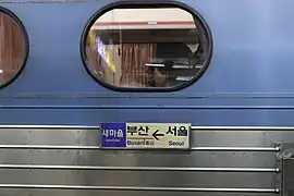 Traveling on a Saemaeul-ho from Seoul to Busan. (At the end of service)