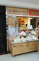 Schneebälle shop in an underground shopping center in Seoul, South Korea