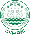 Monochromatic Seal of the prime minister of Bangladesh