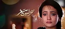 Title Screen of the Drama Serial, Sehra Main Safar. It consists of Zarnish Khan weeping.