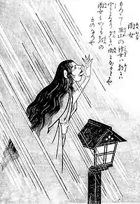 Ameonna (ja:雨女) Rain making female spirit.