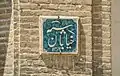 Tile on the gate to the Safavid royal complex, reading "Sepah Street"