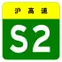 alt=Shanghai–Luchaogang Expressway
 shield