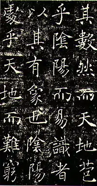 Part of a stone rubbing of 雁塔聖教序 by Chu Suiliang