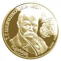 200th anniv. of Taras Shevchenko's birth (200 Hryven, gold)