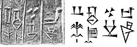 "The ships of Dilmun, from the foreign lands, brought him (Ur-Nanshe) wood as a tribute (?)" (𒈣𒆳𒋫𒄘𒄑𒈬-𒅅, ma2 dilmun kur-ta gu2 giš mu-gal2). Door socket of Ur-Nanshe.