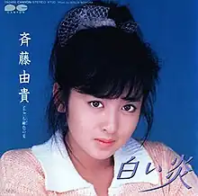 Cover of EP release of "Shiroi Honō"