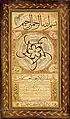 Hilye (19th century). Circling around the name of Muhammad, is a five-fold repetition of the phrase, "Inna Allah ala kull shay qadir," meaning "For God hath power over all things."