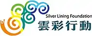 Silver Lining Foundation Logo