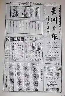 First issue of Sin Chew Jit Poh in 1929. Sin Chew Jit Poh was the product of Haw Par Brothers International from 1969 to 1971